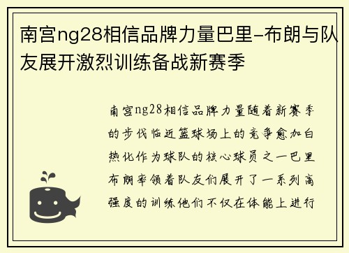南宫ng28相信品牌力量巴里-布朗与队友展开激烈训练备战新赛季