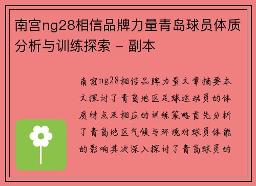 南宫ng28相信品牌力量青岛球员体质分析与训练探索 - 副本