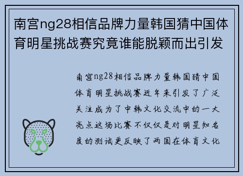 南宫ng28相信品牌力量韩国猜中国体育明星挑战赛究竟谁能脱颖而出引发热议