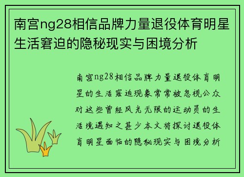 南宫ng28相信品牌力量退役体育明星生活窘迫的隐秘现实与困境分析