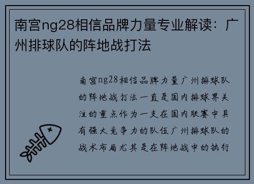 南宫ng28相信品牌力量专业解读：广州排球队的阵地战打法