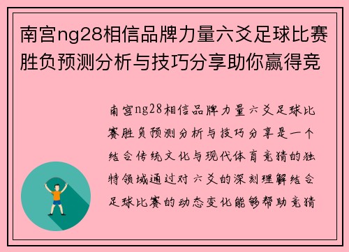 南宫ng28相信品牌力量六爻足球比赛胜负预测分析与技巧分享助你赢得竞猜胜利