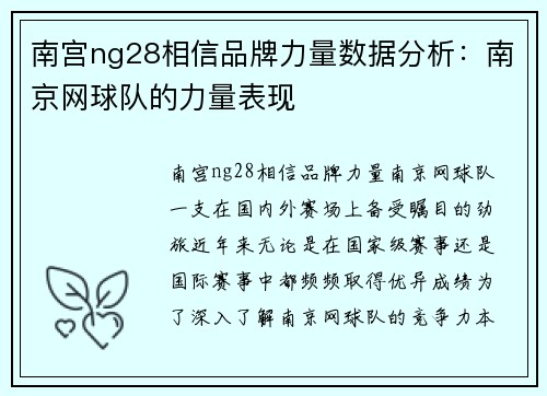 南宫ng28相信品牌力量数据分析：南京网球队的力量表现