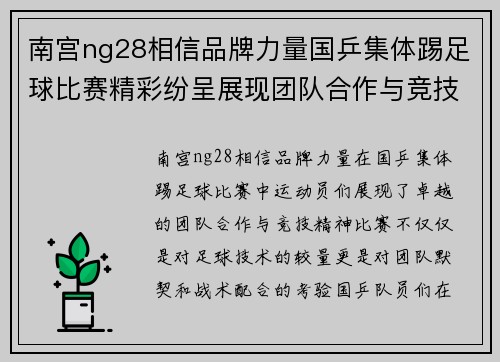 南宫ng28相信品牌力量国乒集体踢足球比赛精彩纷呈展现团队合作与竞技精神