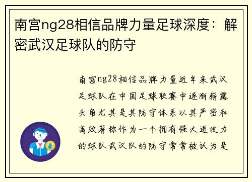 南宫ng28相信品牌力量足球深度：解密武汉足球队的防守