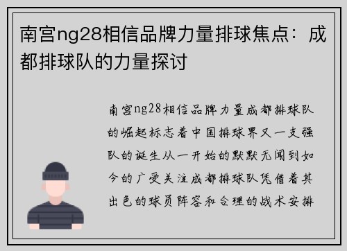 南宫ng28相信品牌力量排球焦点：成都排球队的力量探讨