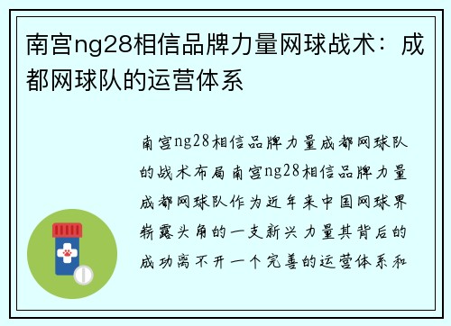 南宫ng28相信品牌力量网球战术：成都网球队的运营体系