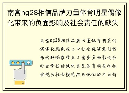 南宫ng28相信品牌力量体育明星偶像化带来的负面影响及社会责任的缺失探讨