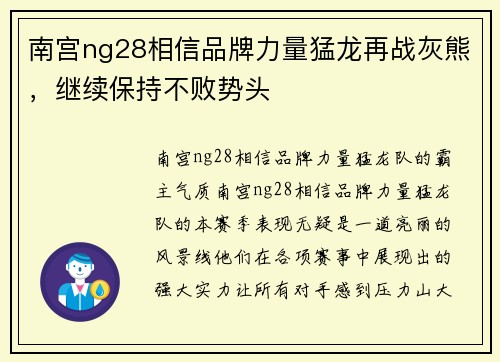 南宫ng28相信品牌力量猛龙再战灰熊，继续保持不败势头