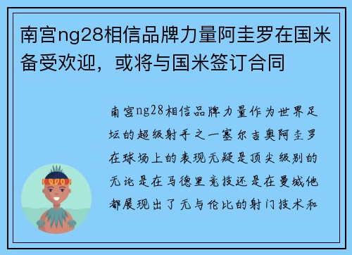 南宫ng28相信品牌力量阿圭罗在国米备受欢迎，或将与国米签订合同