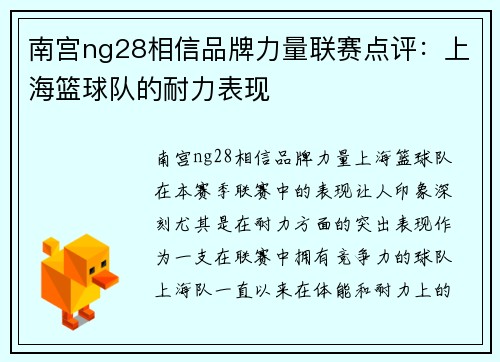 南宫ng28相信品牌力量联赛点评：上海篮球队的耐力表现